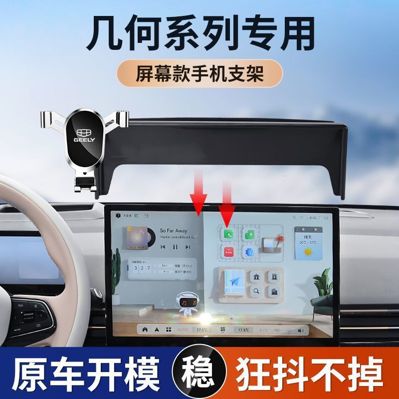 Geely Geometry APRO C G6 M6 ที่วางโทรศัพท์ในรถยนต์โดยเฉพาะดัดแปลงอุปกรณ์ตกแต่งภายใน Daquan 1211z