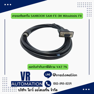 สายจอทัชสกรีน SAMKOON PLC FX Q Mitsubishi / OMRON / FATEK / Siemens / Panasonic DVP / XGB LS LG /