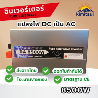 DA  Inverter 8500W  pure sine wave 12V/24V/48V อินเวอร์เตอร์…