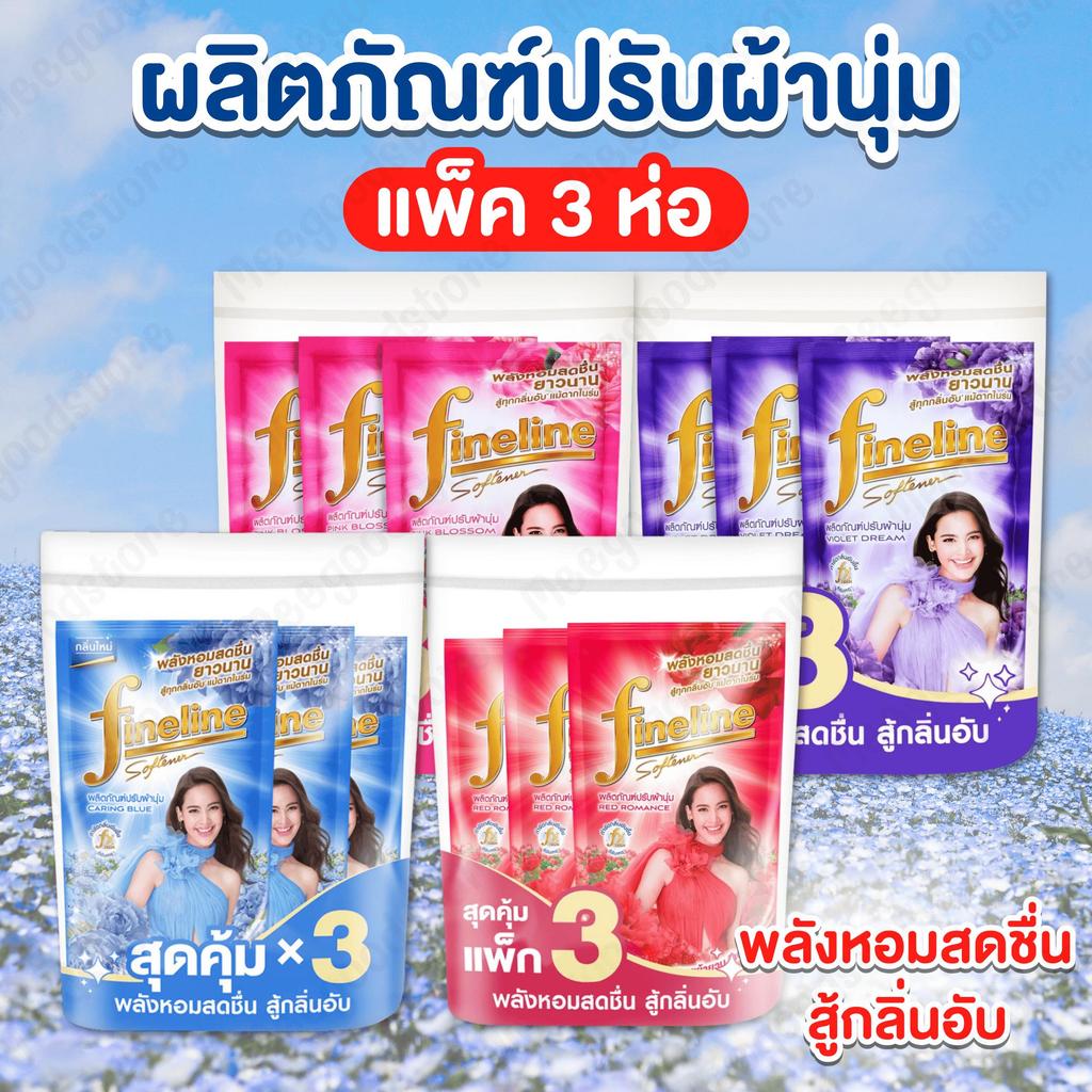 Fineline ไฟน์ไลน์ [แพ็ค 3 ถุง] น้ำยาปรับผ้านุ่มไฟน์ไลน์ ปริมาณ 470 มล. พลังหอมสดชื่น ช่วยให้ผ้านุ่ม รีดง่าย ไม่ลีบติดตัว