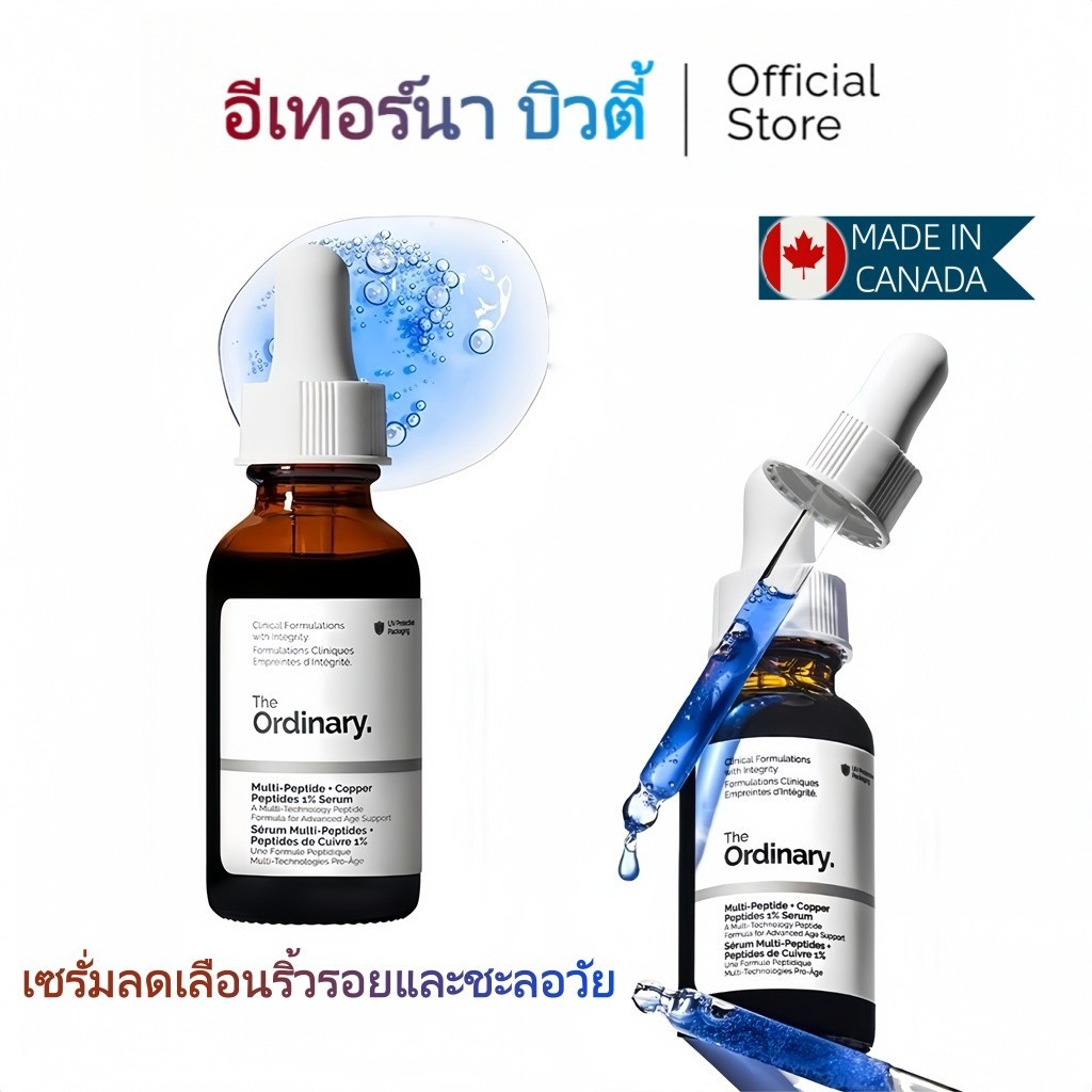 The Ordinary Multi-Peptide + Copper Peptides 1% Serum 30ml | เซรั่มลดริ้วรอย กระชับผิว เรียบเนียน ของแท้