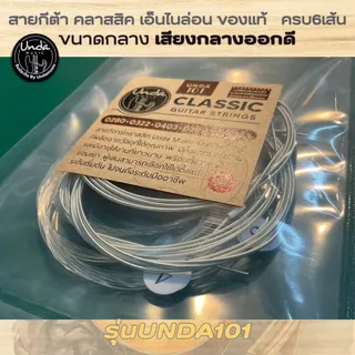 สายกีตาร์คลาสสิค yamaha รุ่น unda101 ชัดเจน ทดแทน ดนตรี คลาสสิค สายกีตาร์ไนลอน ชุดคอร์ด ชุบเงิน แผลโลหะ