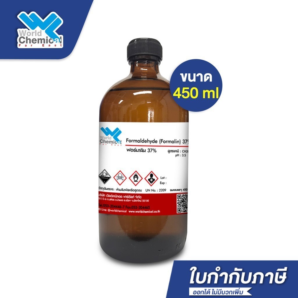 ฟอร์มาลีน (Formalin) 37% ขนาด 450 ml. ฟอร์มาลิน