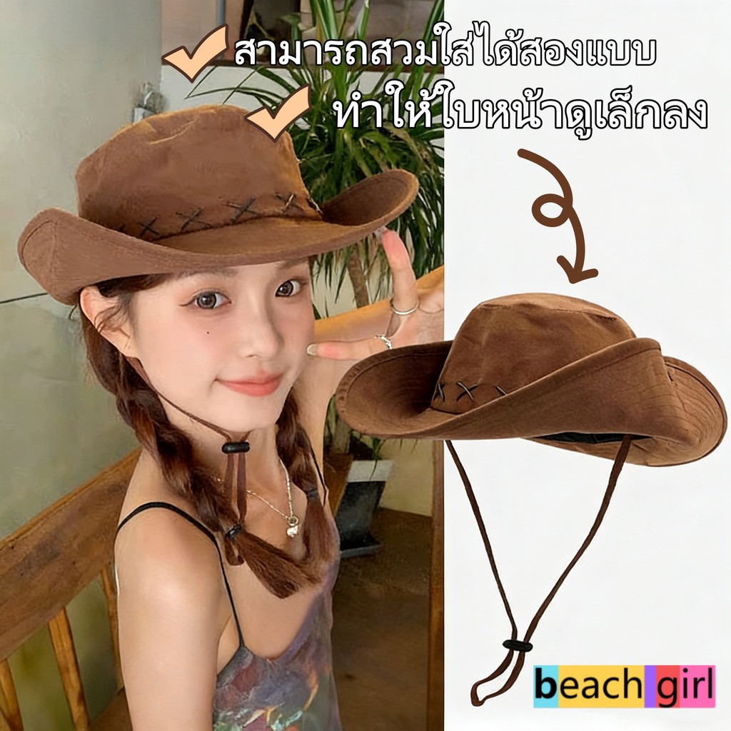 beach girl🩵🩵สีน้ำตาล หมวกคาวบอย  หมวกแฟชั่น ทำให้ใบหน้าดูเล็กลง สามารถสวมใส่ได้สองแบบ คุณภาพสูง