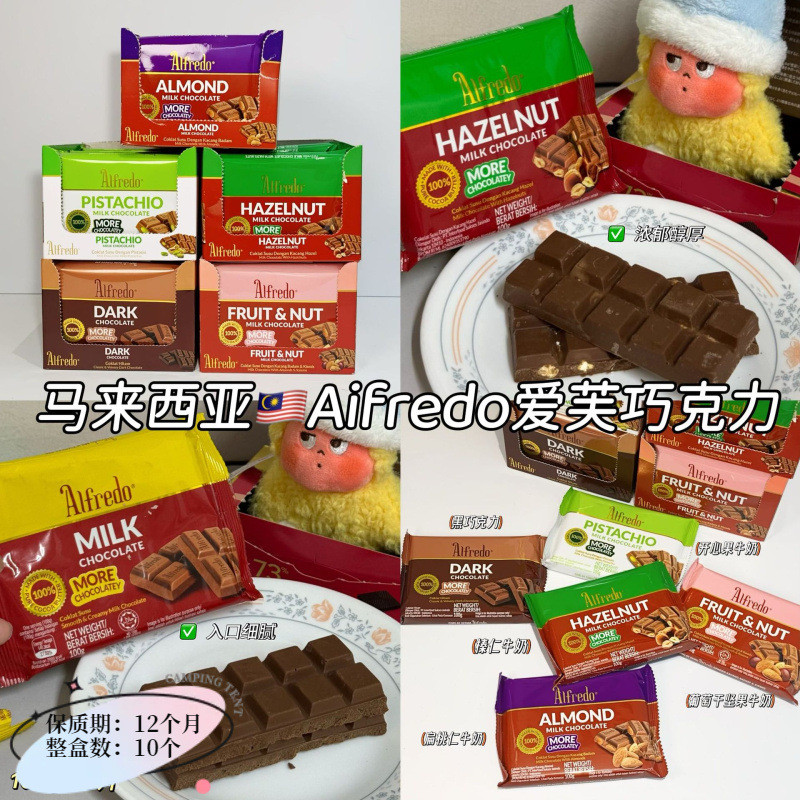 มาเลเซียนําเข้า Alfredo Alfredo เมล็ดพิสตาชิโอนมช็อกโกแลตถั่วลูกเกดเฮเซลนัทดาร์กช็อกโกแลตสินค้าใหม่ 