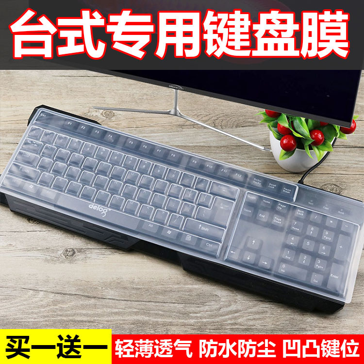 Shuangfeiyan KR-85 K130 K-100 KR-6A คอมพิวเตอร์เดสก์ท็อปคีย์บอร์ดสากลฟิล์มป้องกันกันฝุ่นฝาครอบกันน้ํ