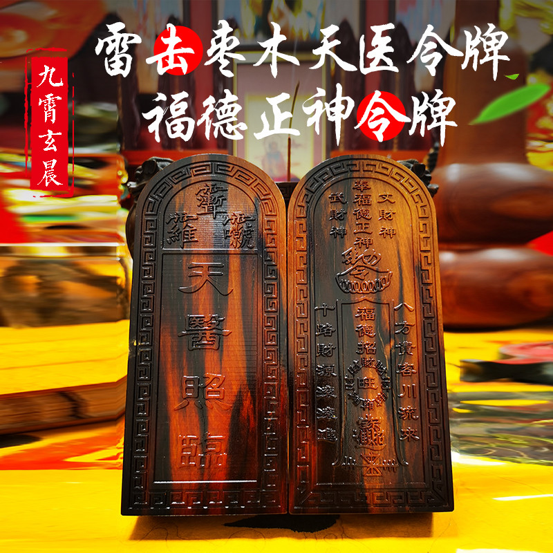 Tianyi Token Fude Zhengshen Token เครื่องประดับบ้านแกะสลักอย่างประณีตธรรมชาติ Lightning Strike พุทรา