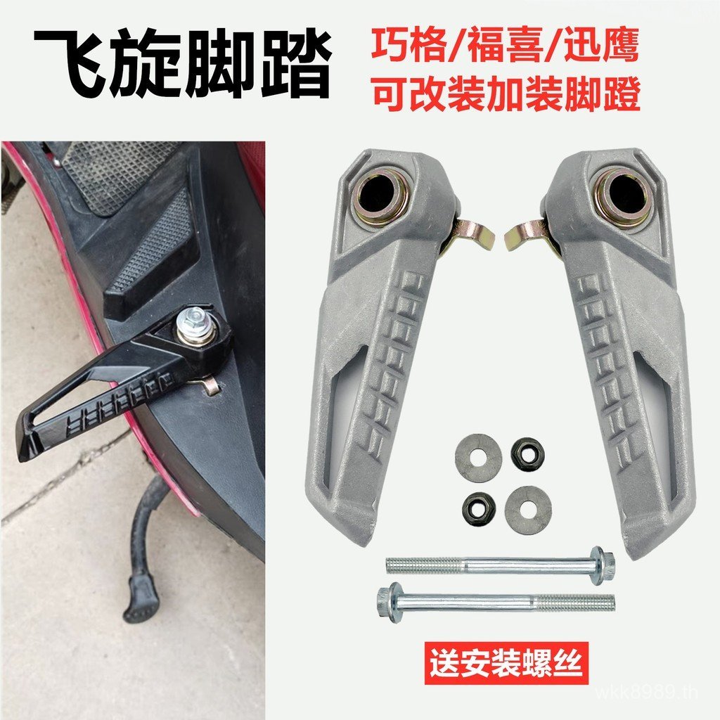 สกู๊ตเตอร์ใหม่ JOG JOG I เหยียบ Rest รถยนต์ไฟฟ้า BWS เหยียบเหมาะสําหรับ Swift Eagle แฟชั่นคอดัดแปลงด