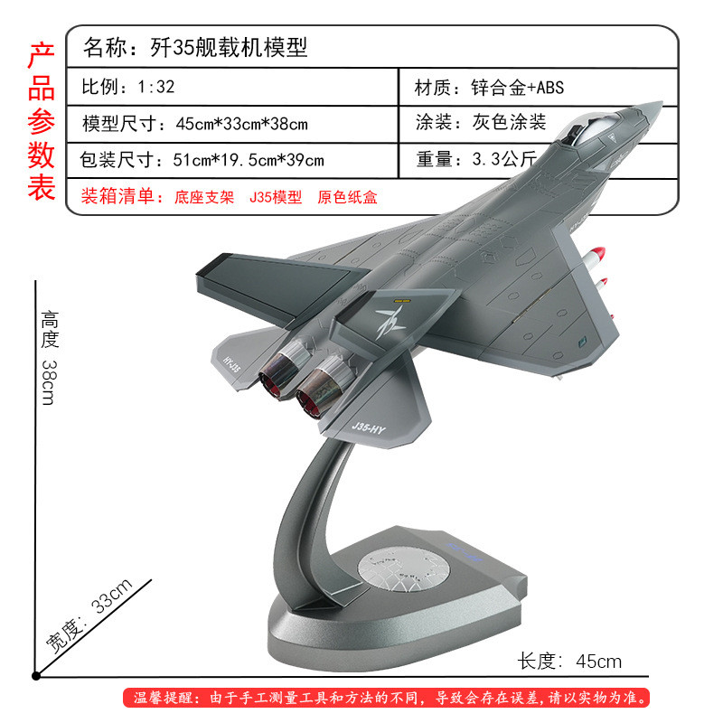 1: 32 J-35 เครื่องบินรุ่น J-35 Fighter รุ่น J35 Carrier เครื่องบินรุ่นโลหะผสมจําลองเครื่องบิน 12.14e