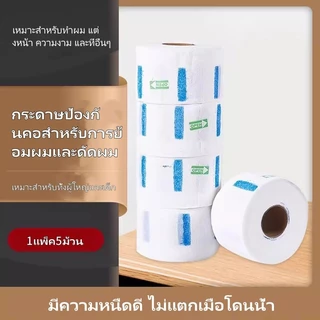 Taian กระดาษพันคอตัดผม กระดาษพันคอแบบใช้แล้วทิ้ง อุปกรณ์ย้อมและดัดผมสำหรับตัดผมและร้านทำผมโดยเฉพาะ