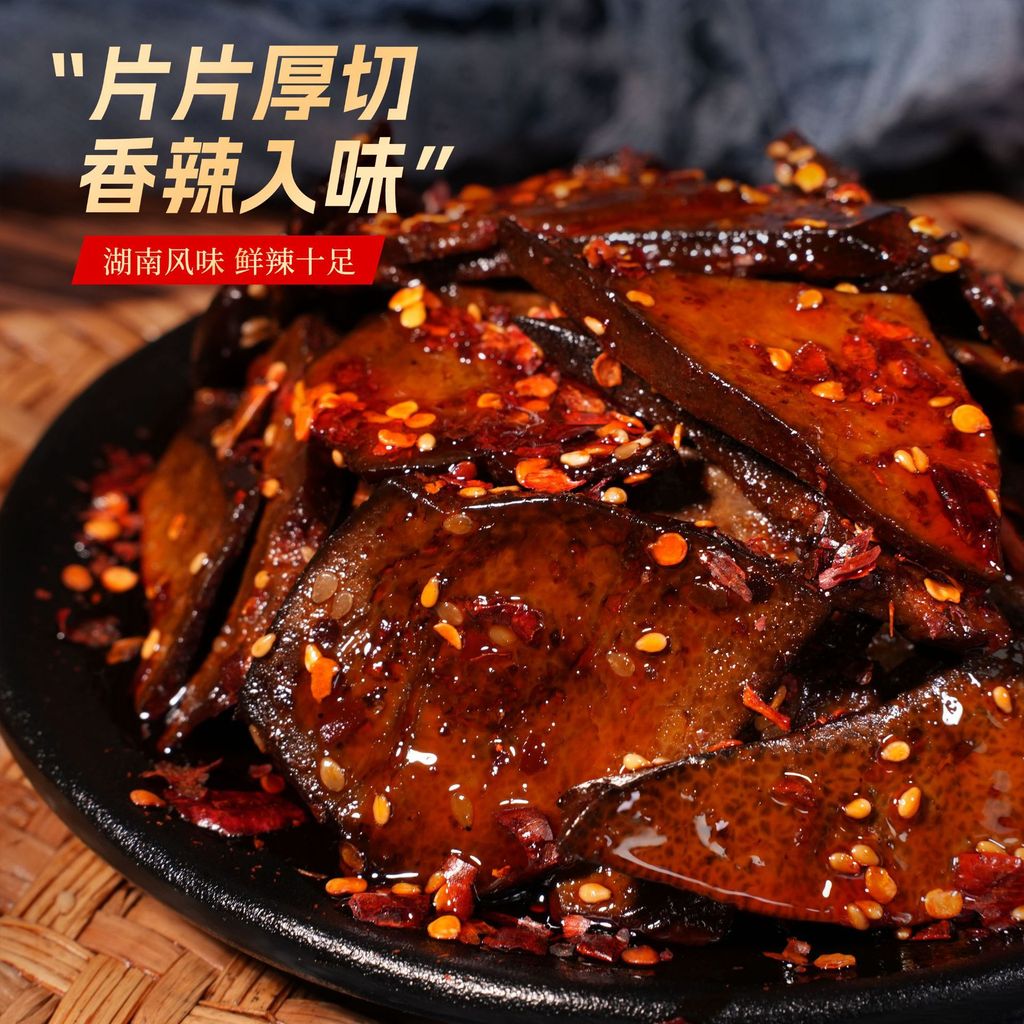 R Braised Acridine Fang รสเผ็ดร้อนหมูตับอาหารปรุงสุกไล่ละครบรรเทาตะกละขนมคืนขนมตับหมูพร้อมสต็อกทันที