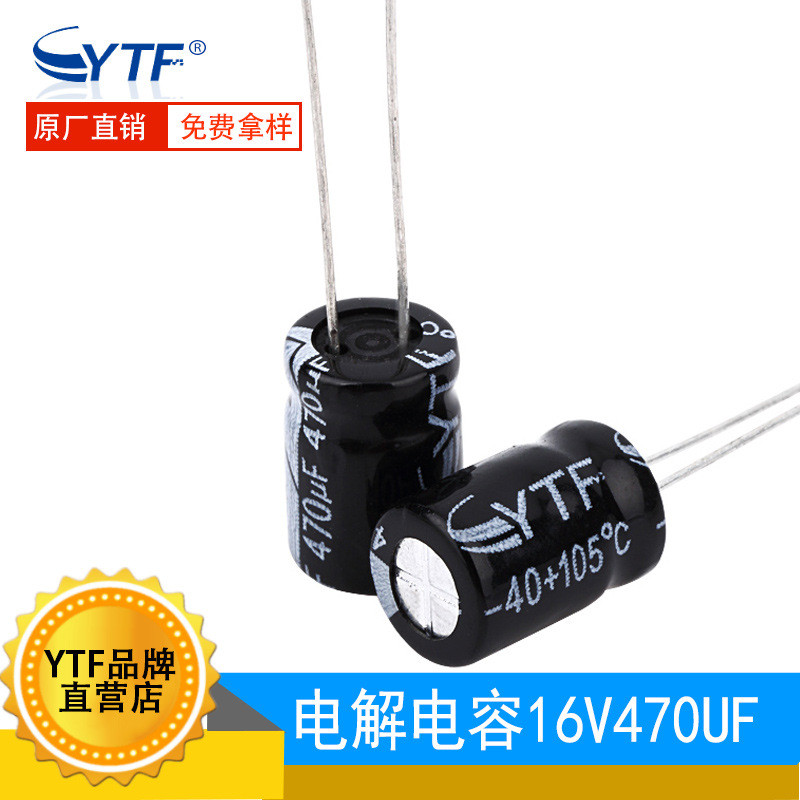 Ytf 电解 电容 16V470UF 8*12 มม. 470UF/16V 电瓶电动车ความจุ 105°Cytf ตัวเก็บประจุไฟฟ้า 16V470UF20251216