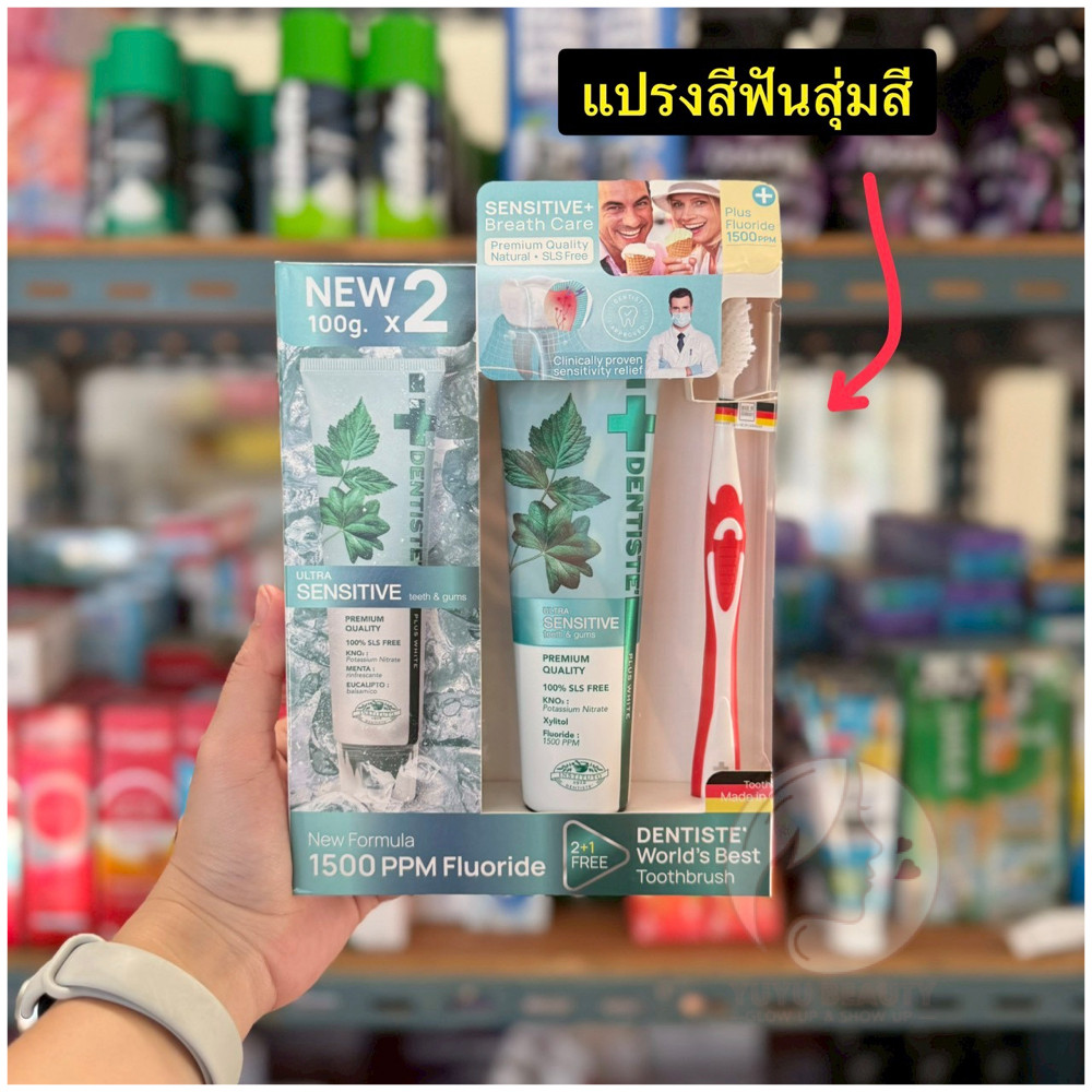 Dentiste Toothpaste Ultra Sensitive Teeth & Gums [100g.x2pcs] เดนทิสเต้ แพ็คคู่ ฟรีแปรงสีฟันสุ่มสี