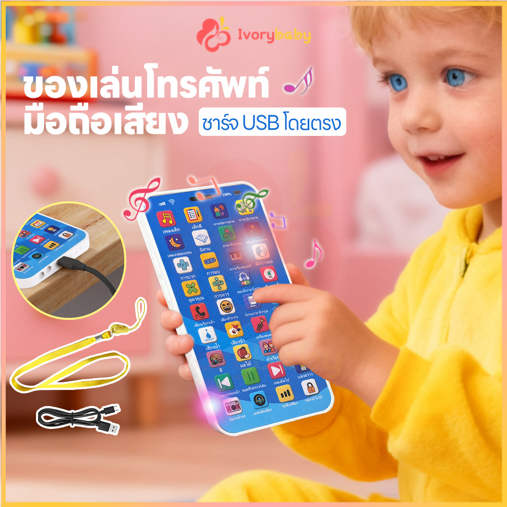 IVORYBABY โทรศัพท์มือถือเด็ก โทรศัพท์ของเล่น 36 ปุ่ม โทรศัพท์เด็ก การศึกษาปฐมวัย เครื่องเรียนรู้ภาษาสำหรับเด็ก