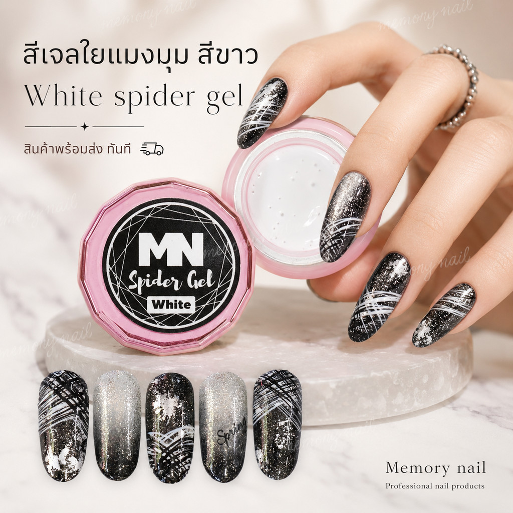 MN สีเจลใยแมงมุม สีขาว White spider gel เจลเพ้นท์เล็บ สีเจลลากเส้น