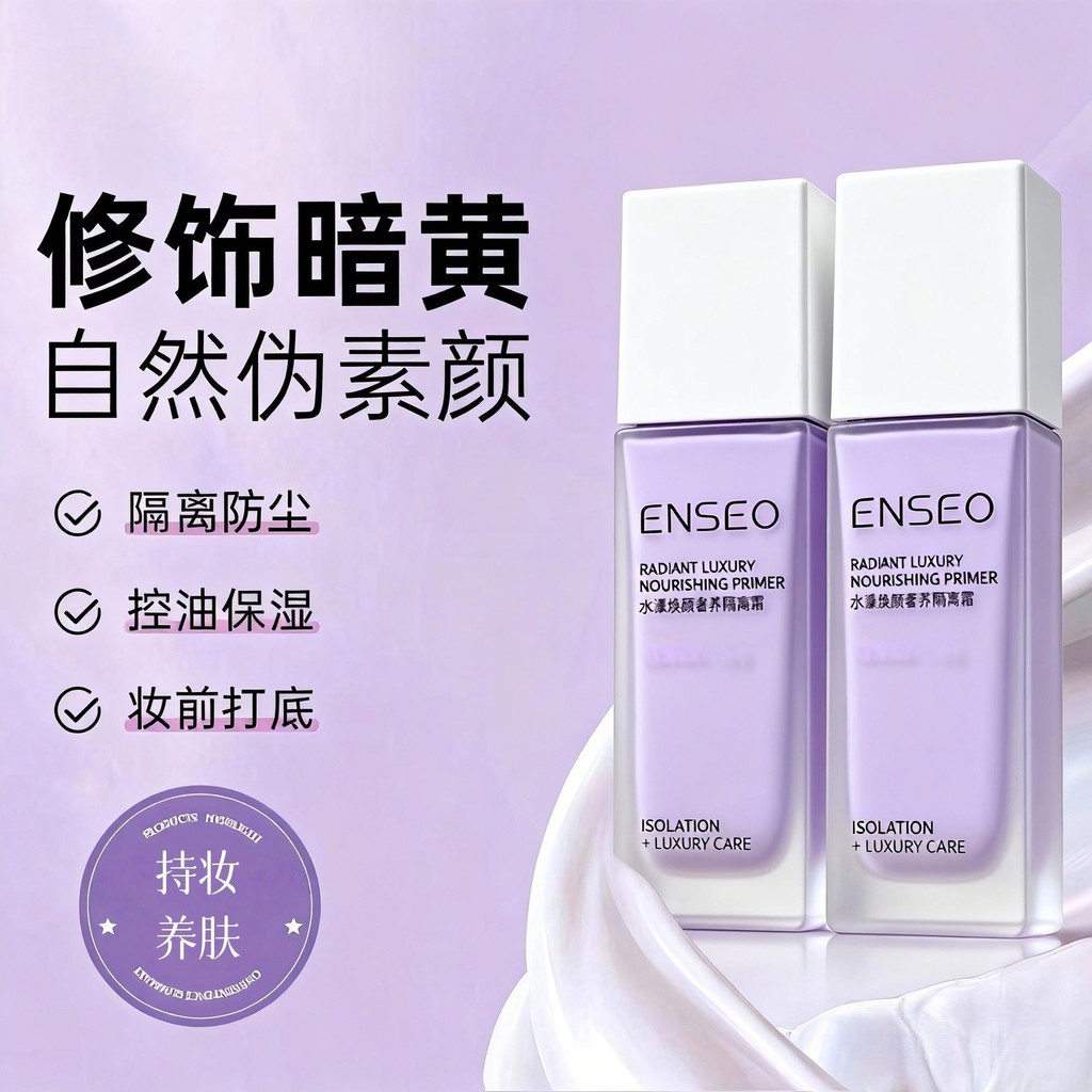 ENSEO Base Cream Brightening Base คอนซีลเลอร์ 3 in 1 เบสครีมกันน้ํา ENSEO เบสครีม Brightening Base ค