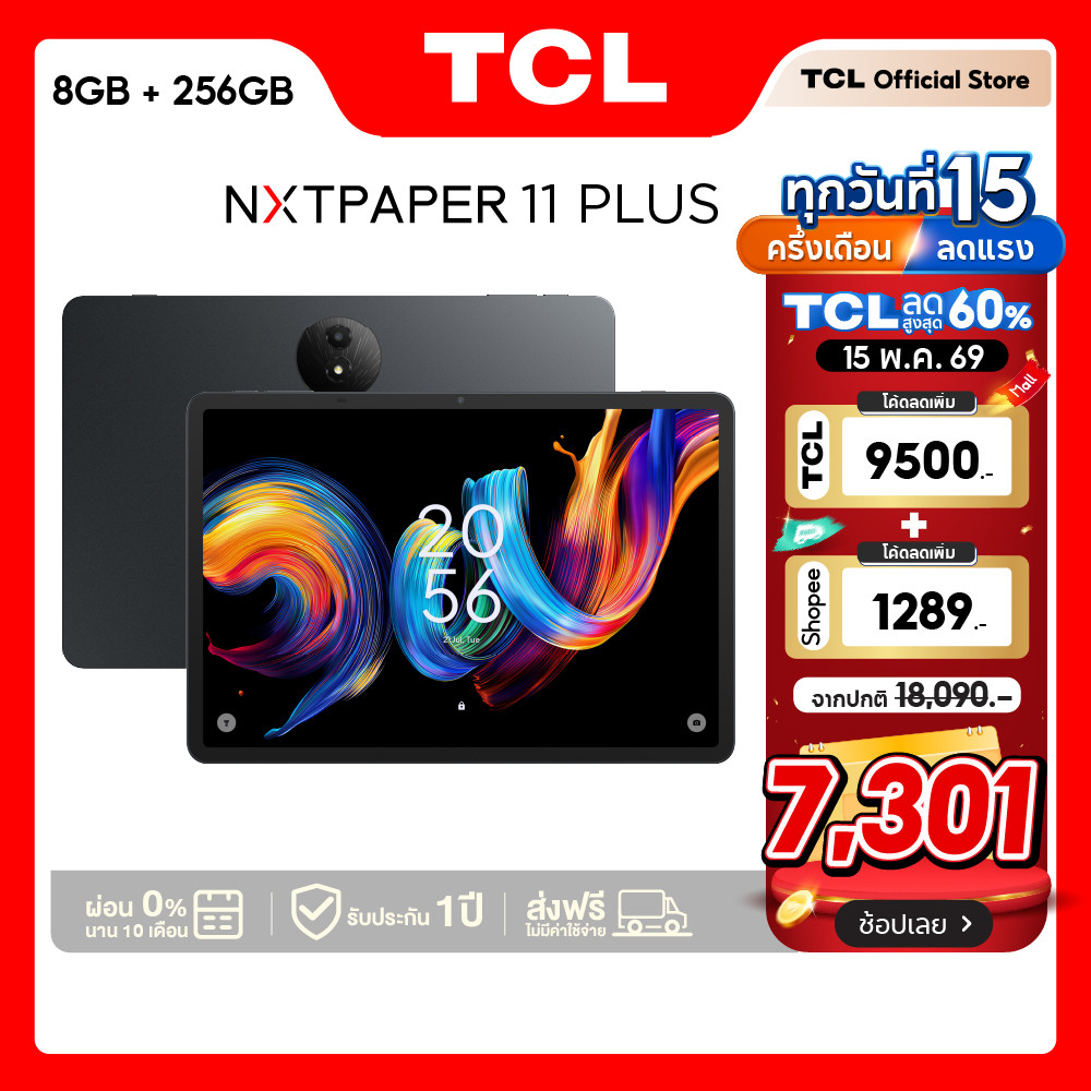 TCL NXTPAPER Tablet 11 Plus (8+256) แท็บเล็ตถนอมสายตา หน้าจอ NXTPAPER 4.0 พร้อมโหมดการใช้งาน 3 รูปแบ