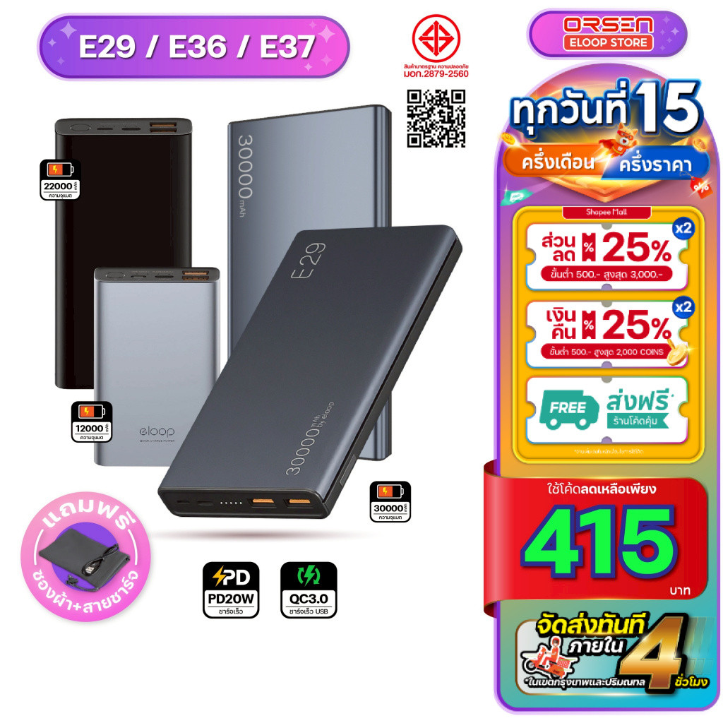 [พร้อมส่ง ส่งด่วน] Orsen Eloop E29 E36 E37 แบตสำรอง ชาร์จเร็ว Powerbank เพาเวอร์แบงค์ แบตเตอรี่สำรอง