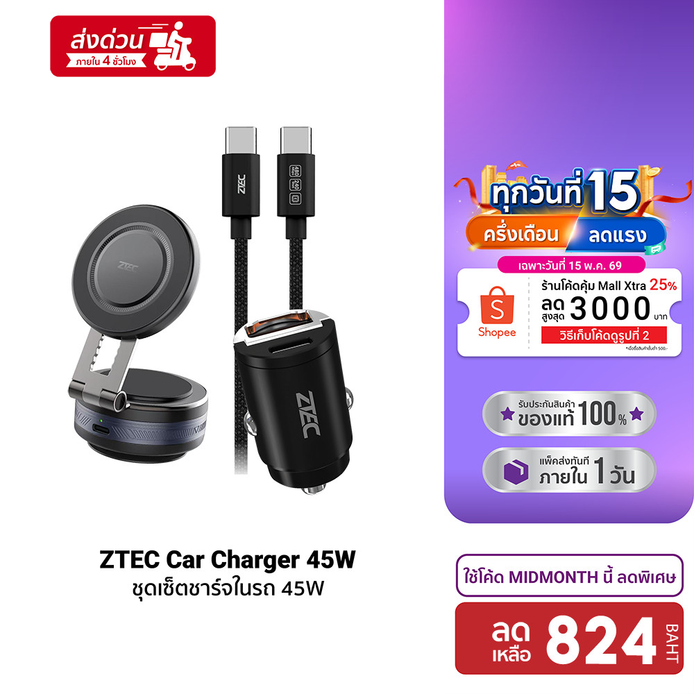 [ลดเหลือ 824] Ztec Car Charger 45W + Car Holder + ZC321S Car Kit เซตอุปกรณ์ชาร์จในรถ แท่นแม่เหล็กสุญ