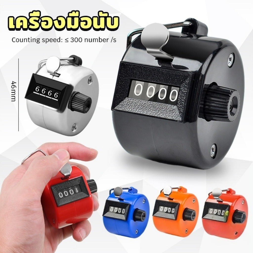 เคาน์เตอร์ด้วยตนเอง / เครื่องมือนับ / เครื่องมือนับโลหะชุบโครเมี่ยมพรีเมี่ยม / Glossy Finish / เครื่องมือนับ