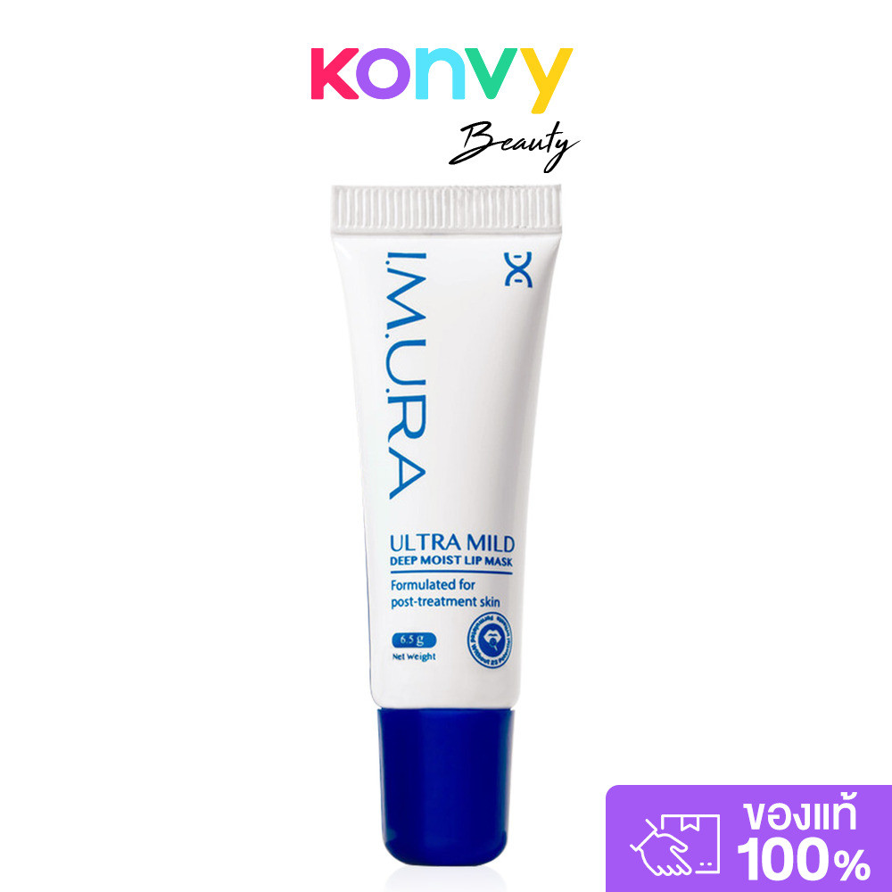 I.M.U.RA Ultra Mild Deep Moist Lip Mask 6.5ml ไอ.เอ็ม.ยู.ร่า ลิปมาสก์เข้มข้น ช่วยเติมความชุ่มชื้นให้ริมฝีปาก.