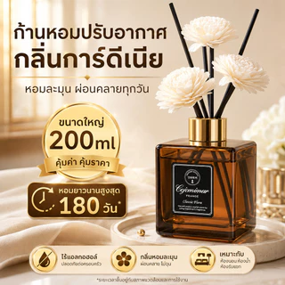 ก้านหอมปรับอากาศ 200ml กลิ่นโรงแรมอโรม่า พร้อมดอกไม้แห้ง น้ำหอมดับกลิ่นห้องนอน ห้องน้ำ หอมสดชื่น ใช้ได้นาน