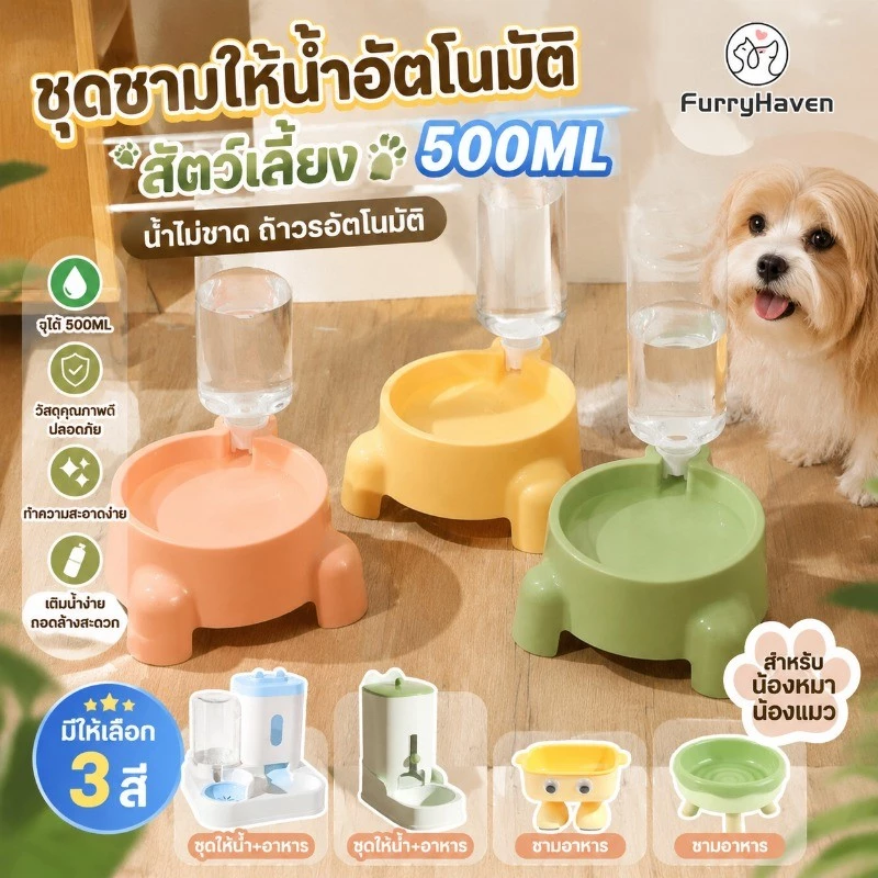 สัตว์เลี้ยงดื่มน้ำชาม 500 ml ที่ให้น้ำอัตโนมัติ ให้น้ำหมาแมวโดยเฉพาะ