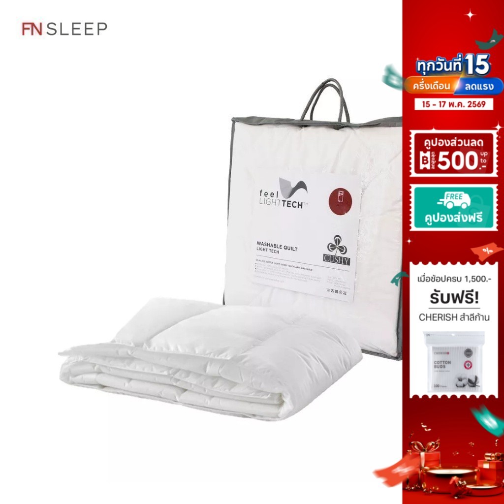 FN CUSHY ไส้ผ้านวม Microfiber 100% รุ่น Light-Tech กันไร้ฝุ่นหนาสัมผัสนุ่ม นอนหลับสบาย