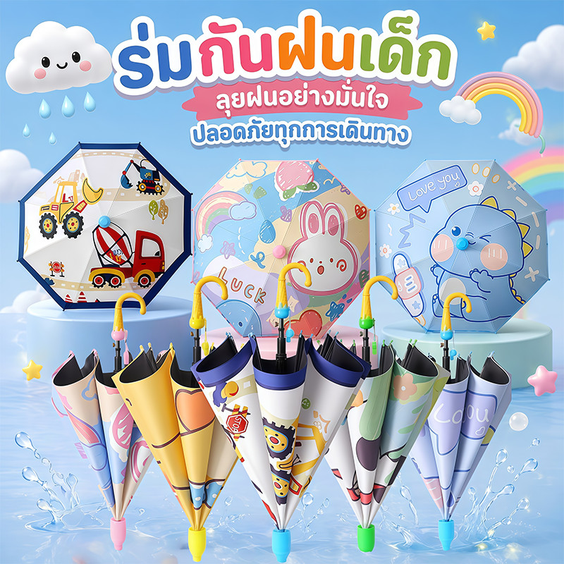 พร้อมส่ง ร่มกันฝนเด็ก ร่มการ์ตูน ร่มนักเรียน กันแดด กันยูวี ลายการ์ตูนน่ารักๆ ขนาดพกพา แข็งแรง ทนทาน