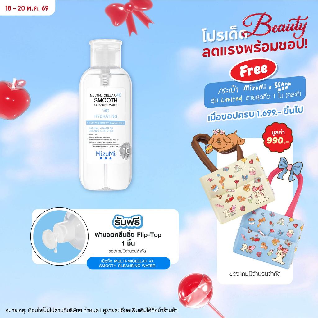 MizuMi Multi-Micellar 4X Smooth Cleansing Water Hydrating 500 ml ไมเซล่า คลีนซิ่งล้างเมกอัพ สำหรับผิ