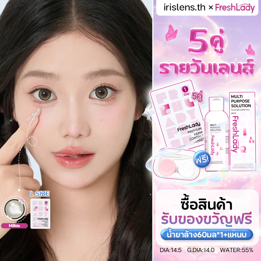 FRESHLADY 1Day Contact Lens : Oneday คอนแทคเลนส์รายวัน รุ่น Nunii Pink  5 คู่ 14.5mm m size