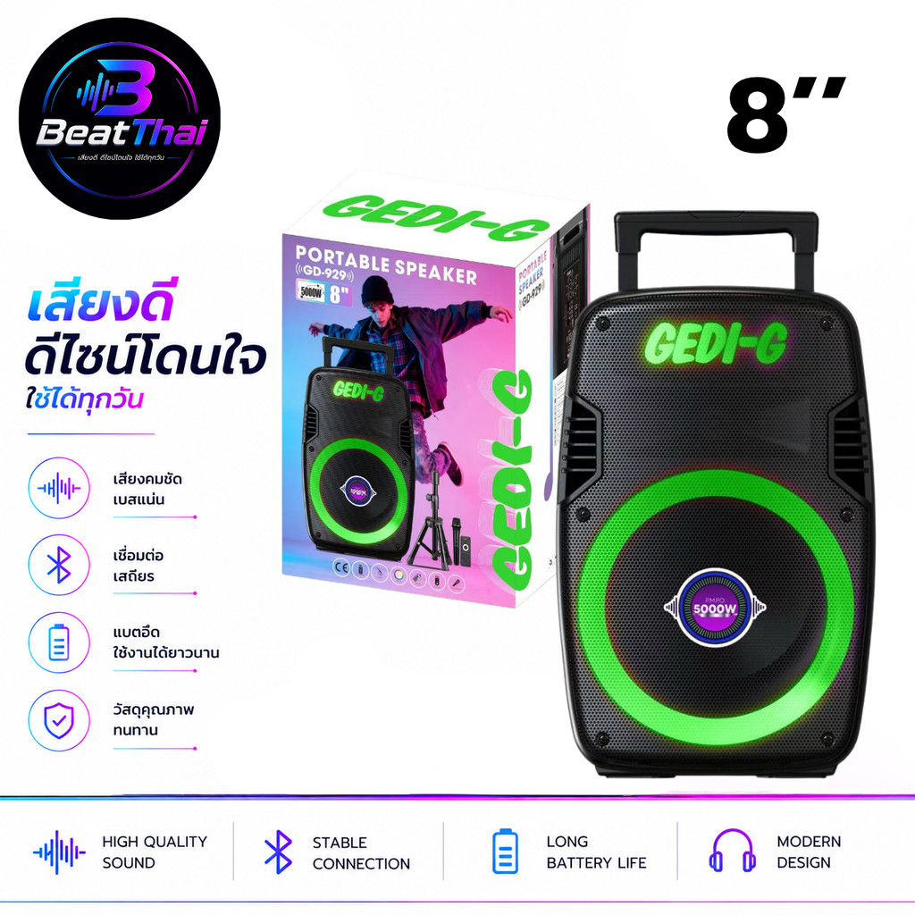 ลำโพงพกพา  รุ่น GD-929   ขนาดลำโพง 8 นิ้ว พร้อมไฟ RGB รอบลำโพง รองรับการเชื่อมต่อ Bluetooth, USB, TF