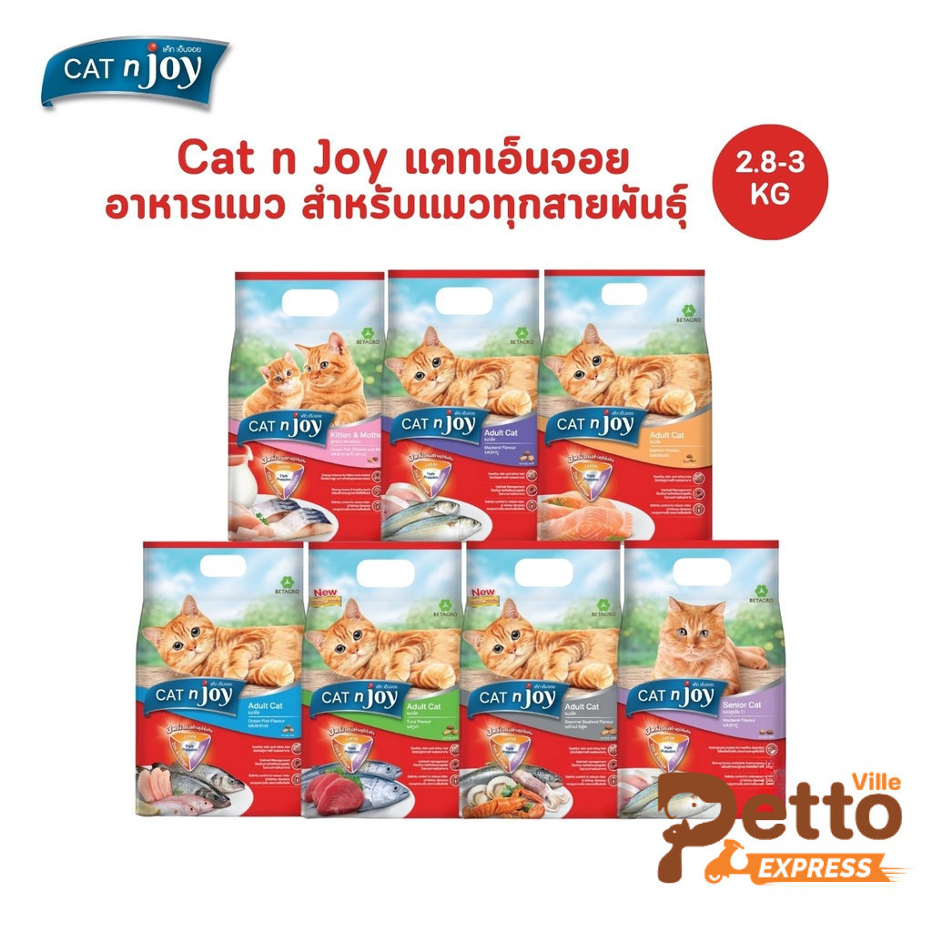 CAT n joy แคทเอ็นจอย อาหารเม็ดสำหรับแมวทุกสายพันธุ์ ครบสูตร ขนาด 2.8-3 กิโลกรัม