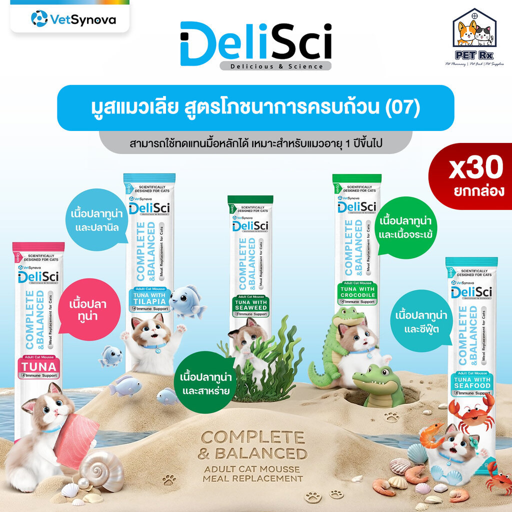 [ยกกล่อง] DeliSci [แท้💯] Adult Cat Mousse นวัตกรรมใหม่! แมวเลีย (07) โภชนาการครบถ้วน กินเป็นอาหารมื้อหลักได้ 12 g.
