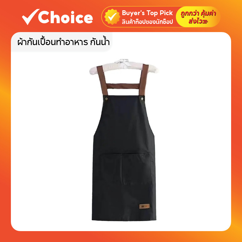 ผ้ากันเปื้อนทำอาหาร กันน้ำ กันน้ำมัน สำหรับครัวและร้านกาแฟ