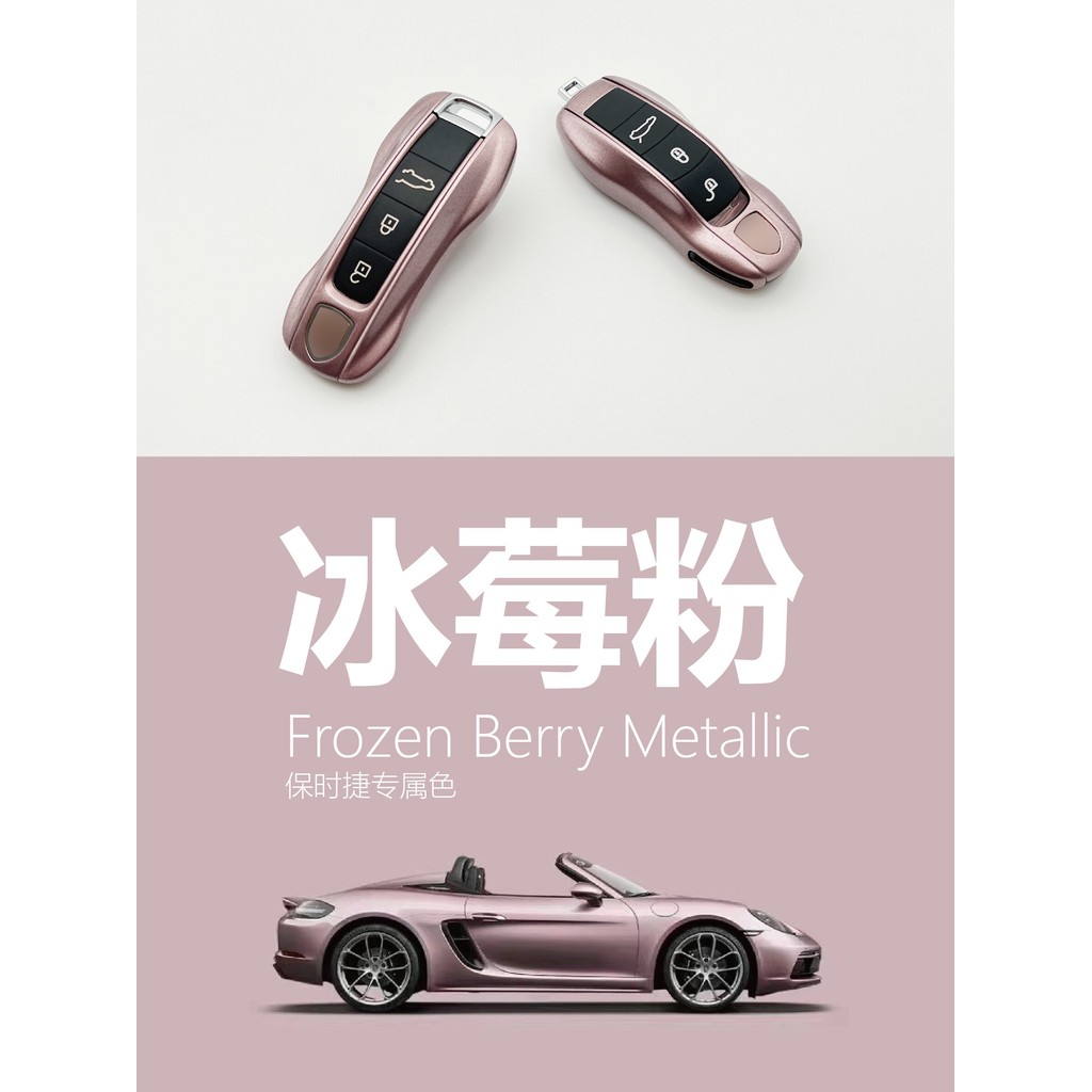 เหมาะสําหรับ Porsche Ice Berry Powder Key Shell สไตล์ใหม่ Cayenne macan911 Palamela 718Taycan