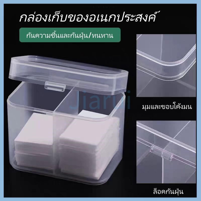 JiaRui กล่องใส่สำสี 2 ช่องมีฝาปิด กล่องใส่สำลี ใส่อุปกรณ์เล็บ อุปกรณ์ทำเล็บ