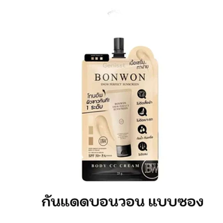 Bonwon กันแดดบอนวอนแบบซอง สีขาว/สีดำ สโนว์ เพอร์เฟค ซันสกรีน บอดี้ ครีม โทนอัพ มีกันแดด