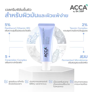 ACCA by Dr.DSP Sensitive Barrier Gel Cream 50g เจลผิวกระจก แอคก้า บาย ดร.ดีเอสพี เนื้อบางเบา ซึมเร็ว ไม่เหนอะหนะ.