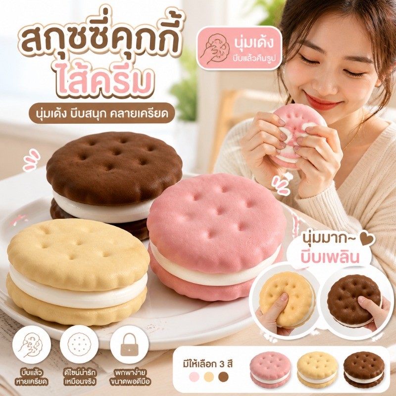 squishy สกุชชี่น้ําตาล คุกกี้โอรีโอสีชมพู ของเล่นบีบสกุชชี่ นุ่มมาก ฟื้นตัวช้า ช่วยคลายเครียด