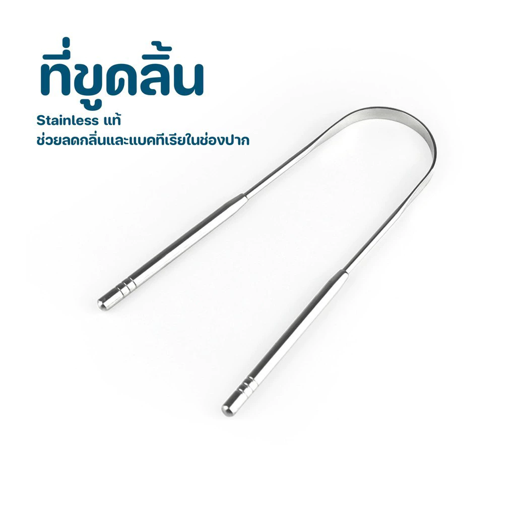 COZII Tongue Scraper ที่ขูดลิ้นสแตนเลส ตัวU ช่วยลดกลิ่นปากและแบคทีเรียในช่องปาก