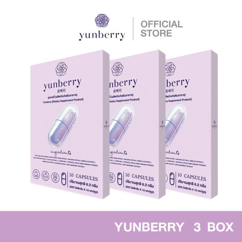 {เฉพาะไลฟ์} Yunberry ยุนเบอรี่ ผลิตภัณฑ์อาหารเสริม ( 10 แคปซูล )