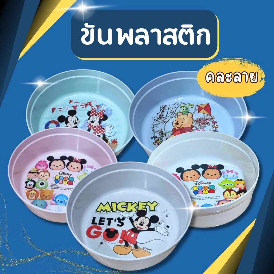 ขันน้ำ ขันพลาสติก ขันตักน้ำ ขันน้ำลายการ์ตูน ขันน้ำพลาสติก เกรด A สีพาสเทล สวยงาม คละลาย