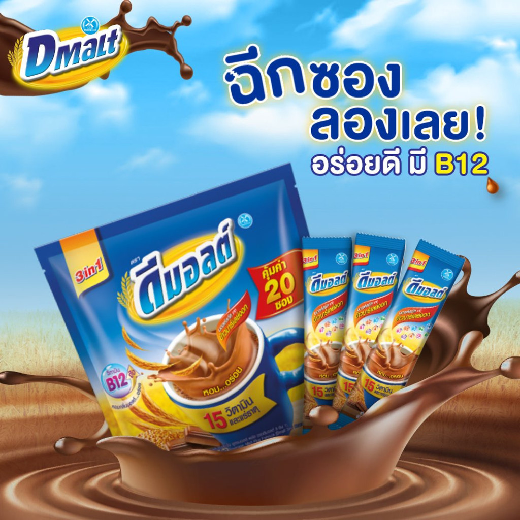 ✨พร้อมส่ง! ดีมอลต์ dmalt 3in1 30กรัม 20 ซอง