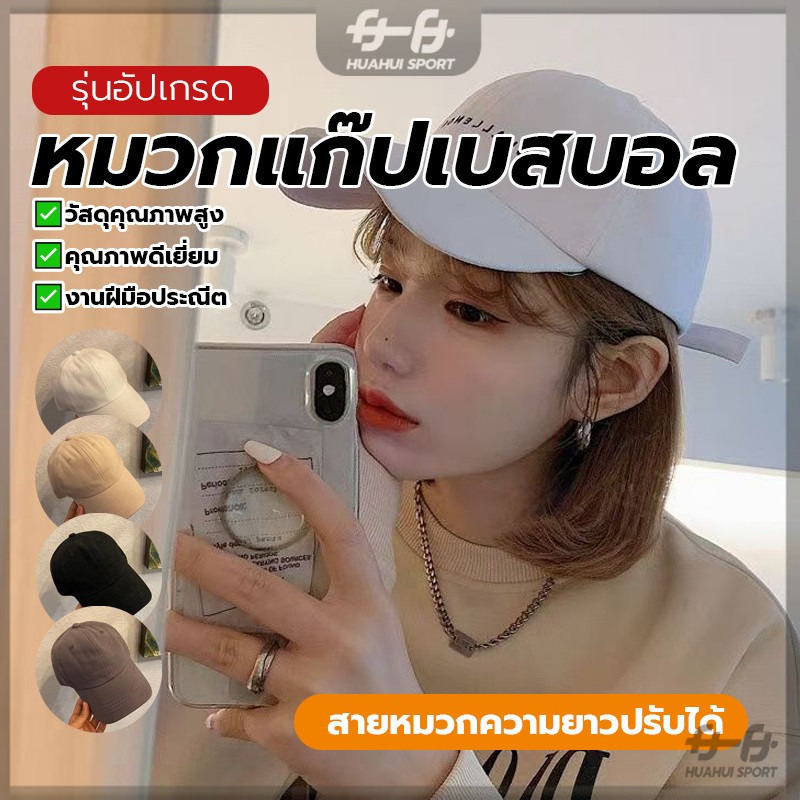 หมวกเบสบอล หมวกแฟชั่นเกาหลี ป้องกันUV กันแดด ปรับสายได้ สันทนาการ เรียบง่าย เหมาะสำหรับชีวิตประจำวัน