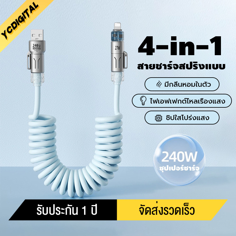 240W สายชาร์จเร็ว 4 in 1 2เมตร Fast Charging Cable USB Type C สายข้อมูลโทรศัพท์มือถือ สายเคเบิล