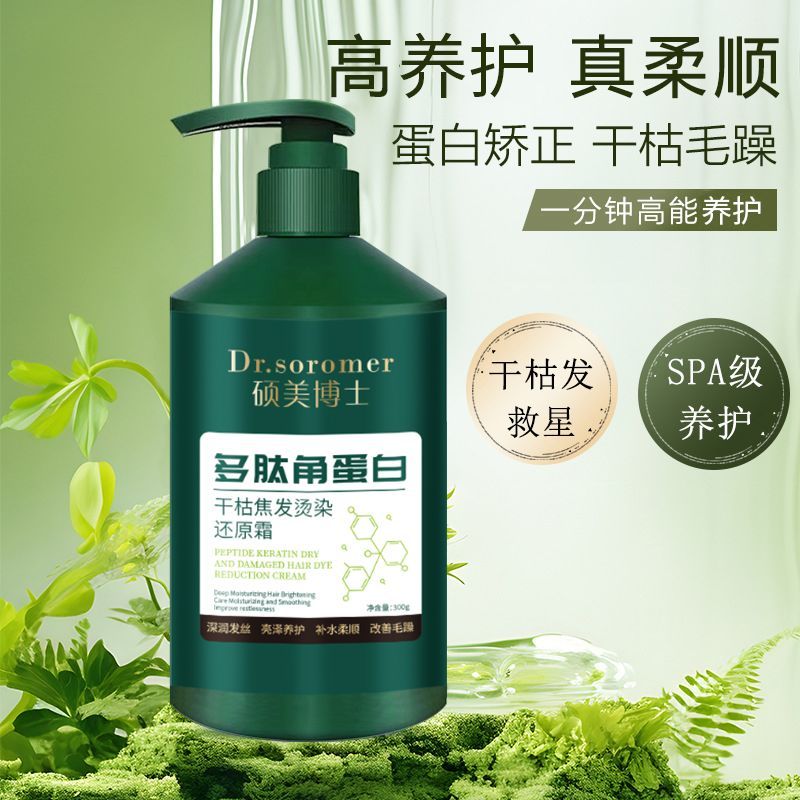 Peptide Keratin Dry Focus Hair Perm Dyeing Restoring Cream บํารุงผมอย่างล้ําลึกปรับปรุง Frizz TO0V