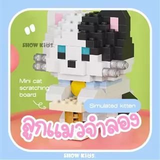 ไมโครบล็อก 3D ตัวต่อแมว 🐱 น่ารักมาก ต่อเพลินหยุดไม่ได้! ของเล่นแก้เครียด DIY ของขวัญสุดฮิต