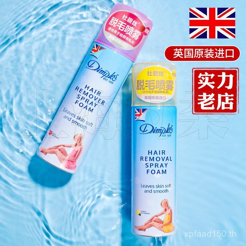 Dubisi ของแท้ผลิตภัณฑ์กําจัดขน Body Spray นําเข้าจาก UK Hair Removal Foam DIMPLES/ครีมกําจัดขน Suppl