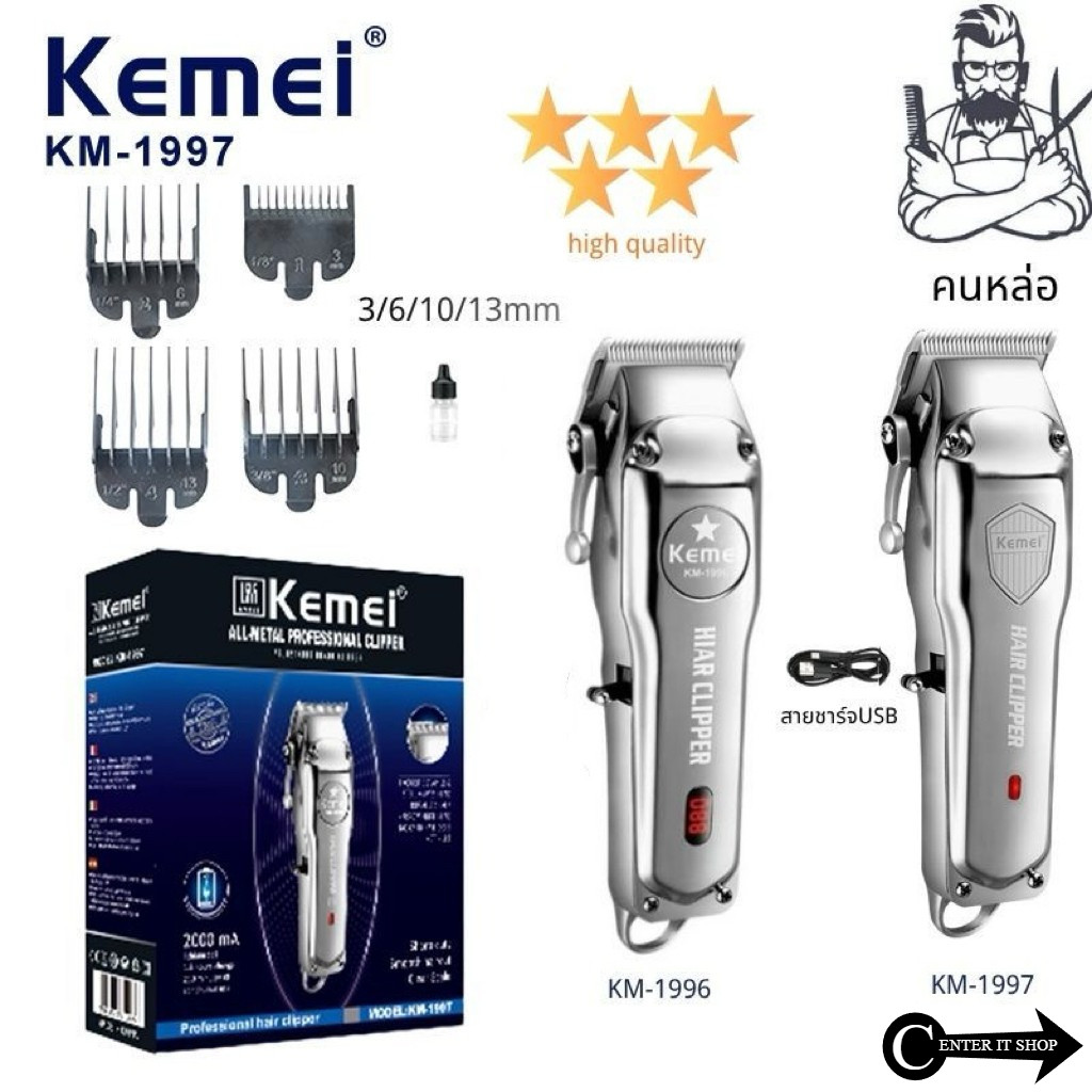 Kemei KM-1997 ไร้สาย ดีไซด์สวยทันสมัย สีเงินหรูหรา ปัตตาเลี่ยนตัดผม แบตตาเลียนตัดผม Clipper Trimmer ใบตัดอย่างดี พร้อมส่